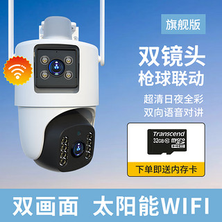 群牧眼太阳能双镜摄像头高清360度全景WIFI双画面手机远程室外智能追踪夜视4G监控器摄像头家用户外防水 【WIFI款】双屏监控+双向语音+同屏双画面显示