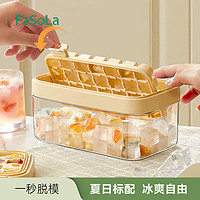 FaSoLa制冰块模具按压式冰格食品级家用冰箱密封带盖储冰制冰盒