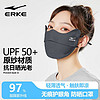 ERKE 鸿星尔克 夏季护眼角防晒面罩3D立体冰丝口罩女士全脸防紫外线户外
