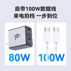 nubia 努比亚 红魔80W 三口氮化镓充电器+100W数据线