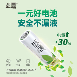 益圓 5號/7號 碳性電池 40粒