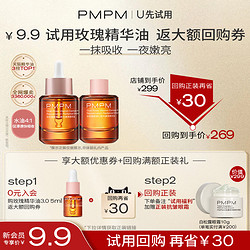 PMPM 玫瑰精华油旅行装 3ml