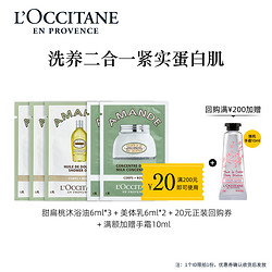 L'OCCITANE 欧舒丹 甜扁桃沐浴油6ml*3+美体乳6ml*2