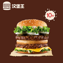 BURGER KING 汉堡王 10份狠霸王牛堡官方优惠券代金券电子券全国通用卡