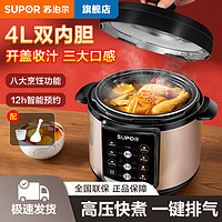 SUPOR 蘇泊爾 電壓力鍋4L大容量家用預約雙膽多功能智能防爆高壓煮飯鍋