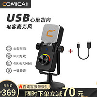 COMICA 科唛 STA-U1桌面麦克风USB电容麦克风