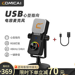 COMICA 科嘜 STA-U1桌面麥克風USB電容麥克風