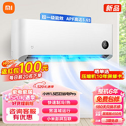 Xiaomi 小米 MI）米家空调挂机 新能效 变频冷暖智能自清洁壁挂式节能省电家用卧室舒适空调 1.5匹 一级能效