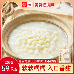 西貝莜面村 脫皮玉米羹300g*6 東北苞米粒粗糧早餐加熱即食兒童餐