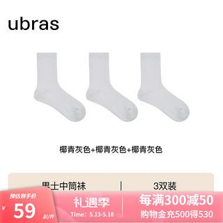 ubras24年网眼凉感透气中筒袜男袜子女夏季薄款5A抗菌消臭3双装 【男中筒】椰青灰+椰青灰+椰青灰 均码