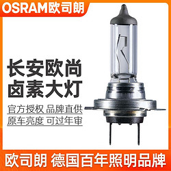 OSRAM 欧司朗 车灯 欧尚X70A欧力威X6欧诺CX70赛科近光远光大灯卤素灯泡