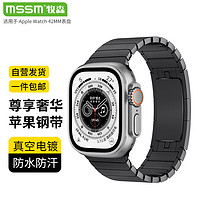 MSSM 苹果手表带不锈钢金属表带适配于Ultra/iwatch8/7/6/5/SE单珠钢链表带黑色