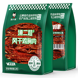 小滇家 农科院风干鸡胸肉干条开袋即食减低解馋脂卡热量耐嚼休闲小吃零食