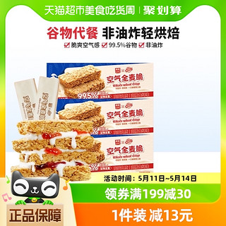 88VIP：SEAMILD 西麦 燕麦片全麦脆块400g*3盒燕麦棒即食健身饱腹营养早餐