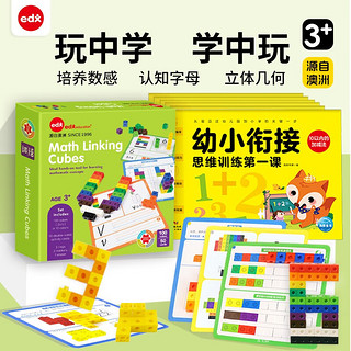 百变创意方块礼盒 数学逻辑思维启蒙创意积木 幼小衔接学习用书