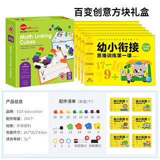 百变创意方块礼盒 数学逻辑思维启蒙创意积木 幼小衔接学习用书