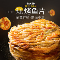 老州山 现烤安康鱼片碳烤小鱼干儿童孕妇健康舟山特产解馋海鲜零食