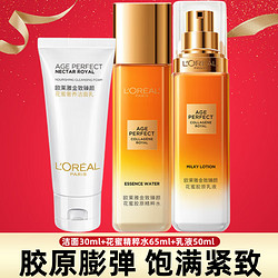 L'OREAL PARIS 巴黎欧莱雅 欧莱雅美白淡斑护肤品套装花蜜水乳小蜜罐面霜水美白淡斑精华 洁面30ml+水65ml+乳液50ml