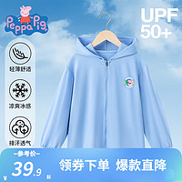 小猪佩奇 儿童防晒衣 UPF50+