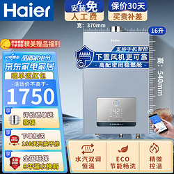 Haier 海爾 燃氣熱水器家用天然氣13升16升 高配水伺服 恒溫強排熱水器速熱變頻下置風機燃氣熱水器