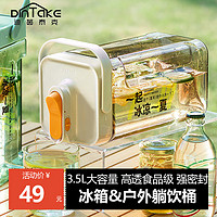 DINTAKE 冷水壶冰箱家用带龙头冷泡瓶办公水果茶桶大容量饮料桶凉水壶 白色 1个 3.5L