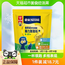 Nestlé 雀巢 爱思培脑力加油站学生牛奶粉青少年350g富含钙铁锌DHA冲饮