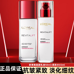 L'OREAL PARIS 巴黎歐萊雅 歐萊雅（LOREAL）乳液女復顏視黃醇精粹抗皺乳液補水保濕淡紋女士水乳 水65ml+乳液50ml