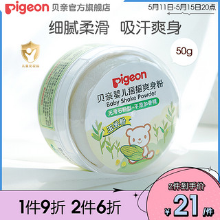 Pigeon 贝亲 婴儿摇摇爽身粉 50g