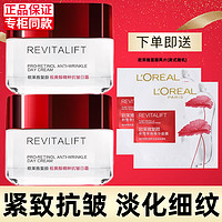 巴黎欧莱雅 欧莱雅（LOREAL）面霜复颜抗皱紧致滋润日霜晚霜套装淡化细纹亮肤补水保湿女 2瓶日霜共50ML