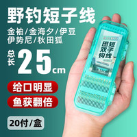 钓愉 25cm子线双钩成品绑好鱼钩伊势尼伊豆金海夕金袖渔具鲫鱼耐磨