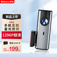 新科(Shinco)1296P行车记录仪 高清星光夜视无线WiFi互联停车监控含32G内存卡