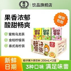 旺仔 金桔柠檬茶 200ml*12盒