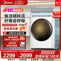 Midea 美的 云朵10kg滚筒洗衣机家用全自动洗烘一体机AIR1