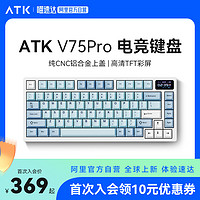 ATK 艾泰克 VXE V75PRO 高端电竞键盘三模客制化键盘全键热插拔背光81键