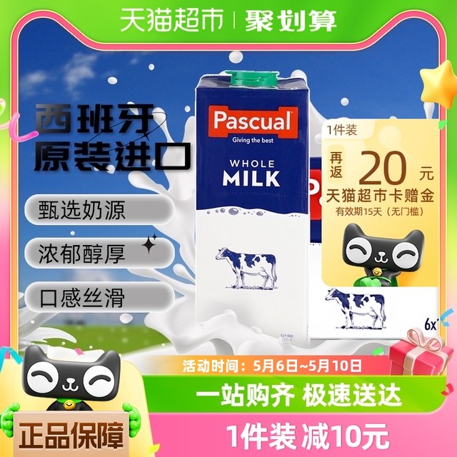 PASCUAL 帕斯卡 全脂牛奶1l*6 西班牙进口 常温牛奶