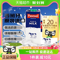 88VIP：PASCUAL 帕斯卡 全脂牛奶西班牙1L*6盒