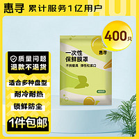惠寻 京东自有品牌 一次性保鲜袋套 食品级保鲜膜套400只袋