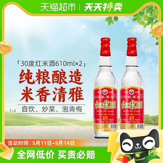 88VIP：红荔 牌低度白酒30度红米酒610ml*2瓶清雅型自酿浸泡青梅果酒炒菜