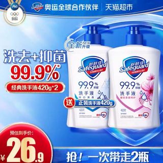 健康抑菌洗手液套装840g（420g*2）