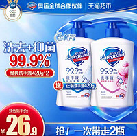 88VIP：Safeguard 舒肤佳 健康抑菌洗手液套装840g（420g*2）