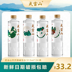 武当山 饮用水 天然弱碱水513ml*24瓶塑料膜装 丹江口深层水源 513ml*24瓶膜包装