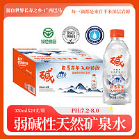 巴馬百年 源自长寿乡巴马 弱碱性天然矿泉水330mL*24瓶/箱整箱