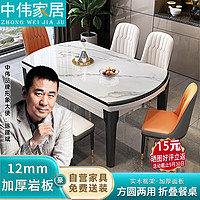 ZHONGWEI 中伟 实木岩板餐桌椅组合现代简约租房家具可折叠1.5米宽12MM岩板餐桌