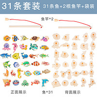 钒象智科 木制磁性钓鱼玩具儿童启智力动脑宝宝游戏海洋生物认知学习木质 磁性钓鱼31条2杆