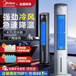 Midea 美的 空调扇冰晶冷风扇家用冷风机制冷可移动冷气扇卧室小型小空调