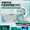 ASUS 华硕 天选姬游戏机械键盘TX98电竞笔记本台式颜值专用键盘鼠标套装