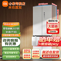 Xiaomi 小米 米家439升十字/法式对开双开四开门家用电冰箱60cm超薄零嵌入平嵌底部前置散热智联 60cm