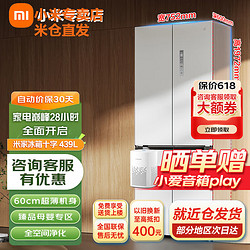 Xiaomi 小米 米家439升十字/法式對開雙開四開門家用電冰箱60cm超薄零嵌入平嵌底部前置散熱智聯 60cm