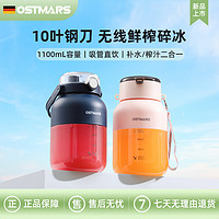 德国OSTMARS榨汁机家用小型便携式多功能榨汁杯无线电动炸果汁机
