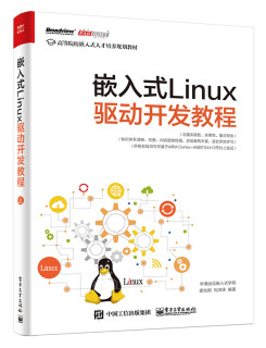 嵌入式Linux驱动开发教程(博文视点)